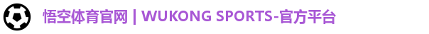 悟空体育